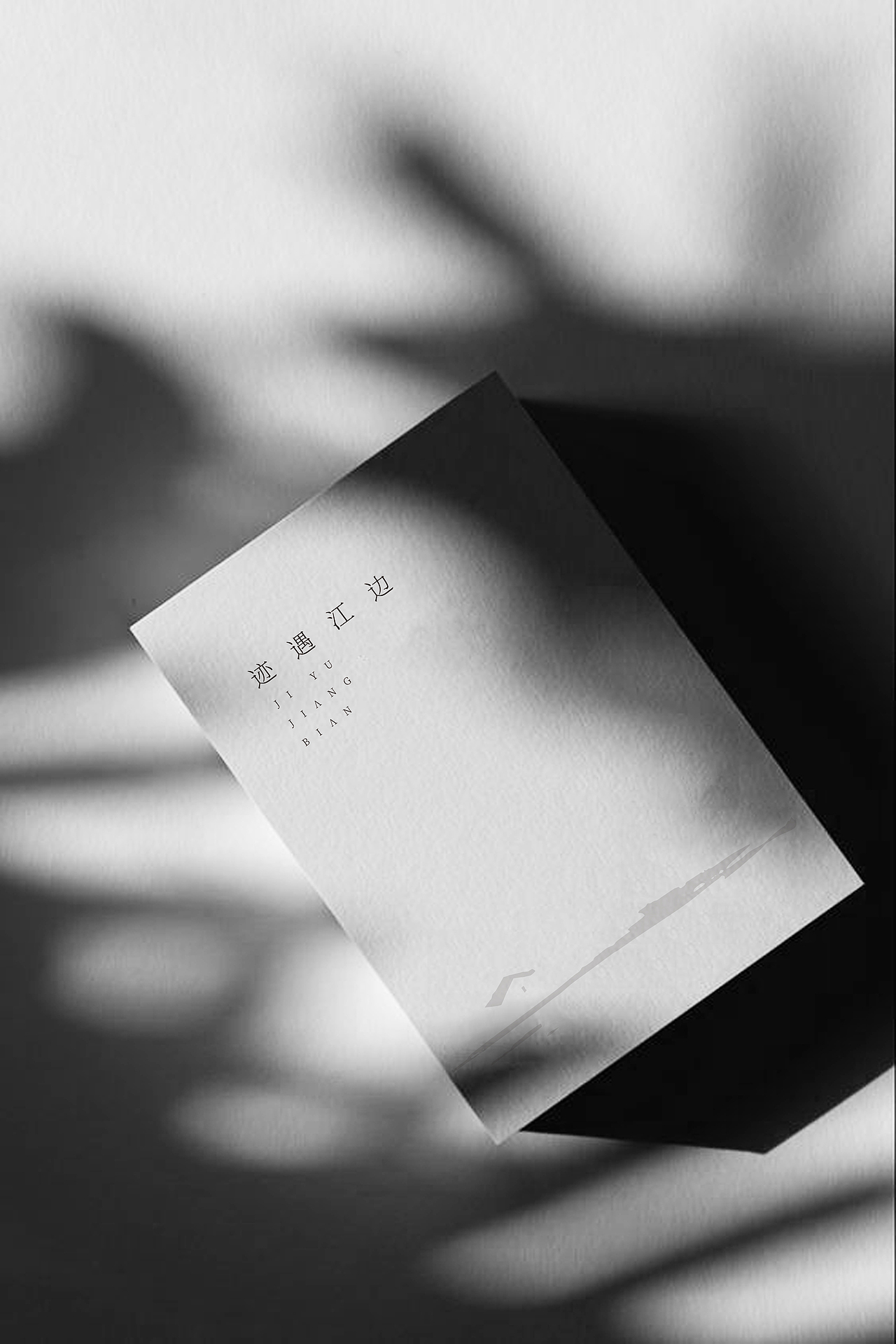 民宿logo设计：极简意境之-迹遇江边（图ZMzgxNDc5Mjk2） - Logo - 站酷设计师林里有鹿原创素材 - 站酷ZCOOL