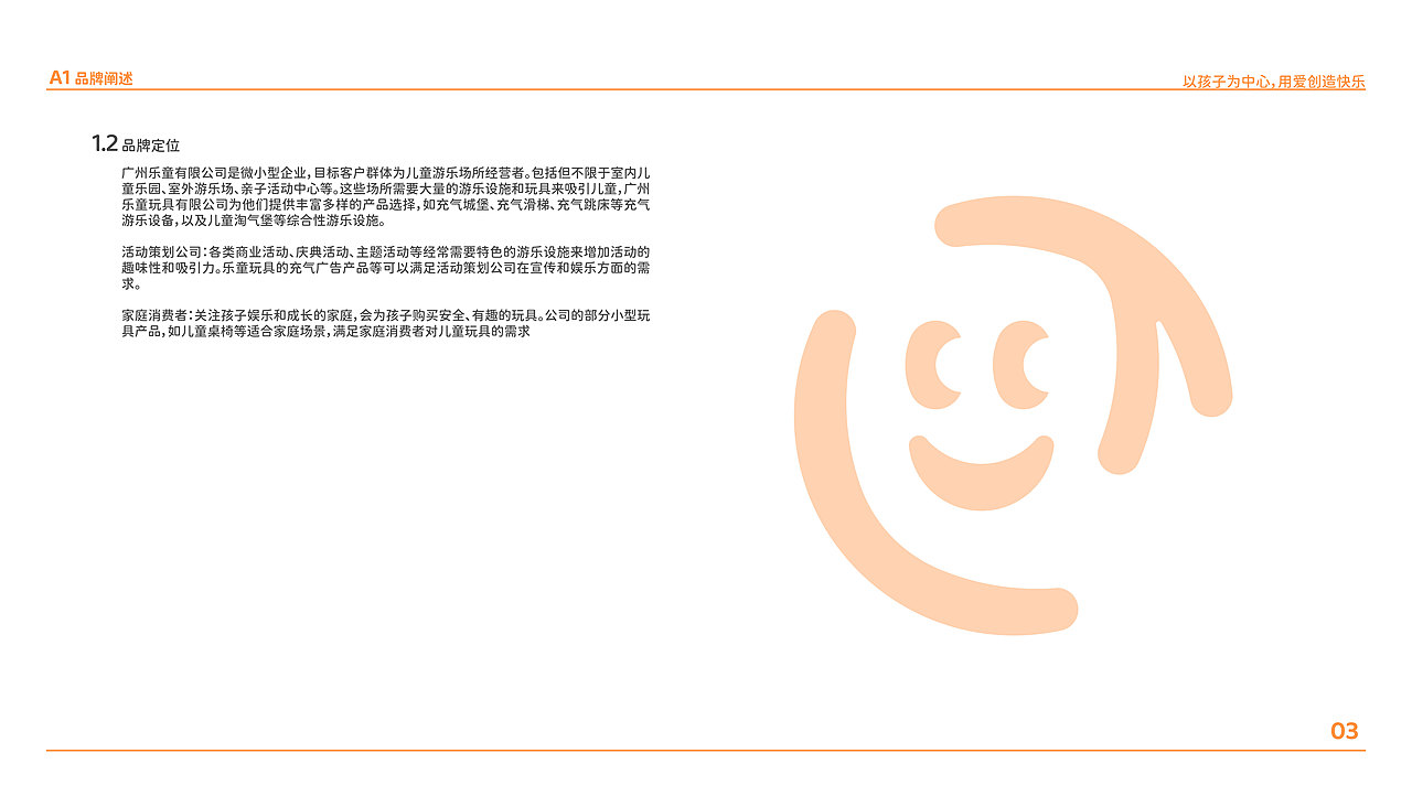 乐童 | 品牌视觉VI手册设计