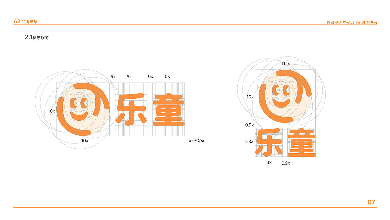 乐童 | 品牌视觉VI手册设计