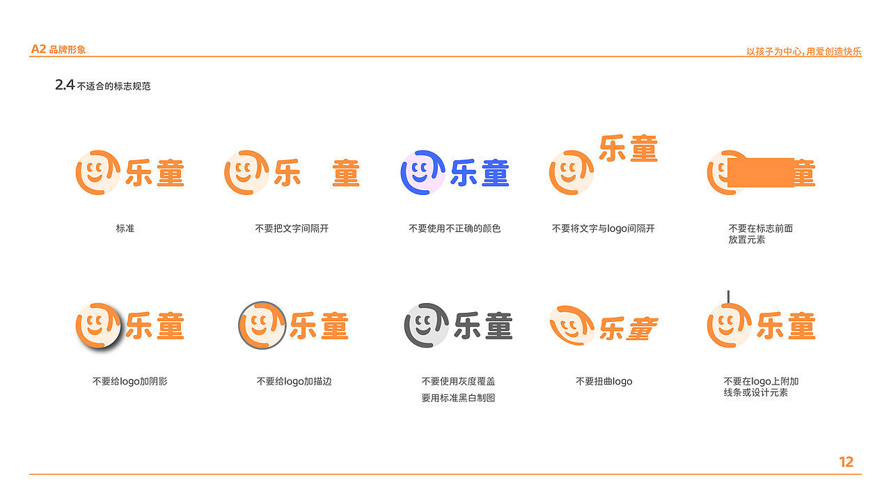 乐童 | 品牌视觉VI手册设计