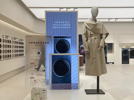 卡萨帝洗护艺术空间 