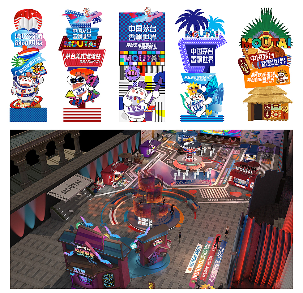 贵州茅台|广东茅友嘉年华|视觉设计全案