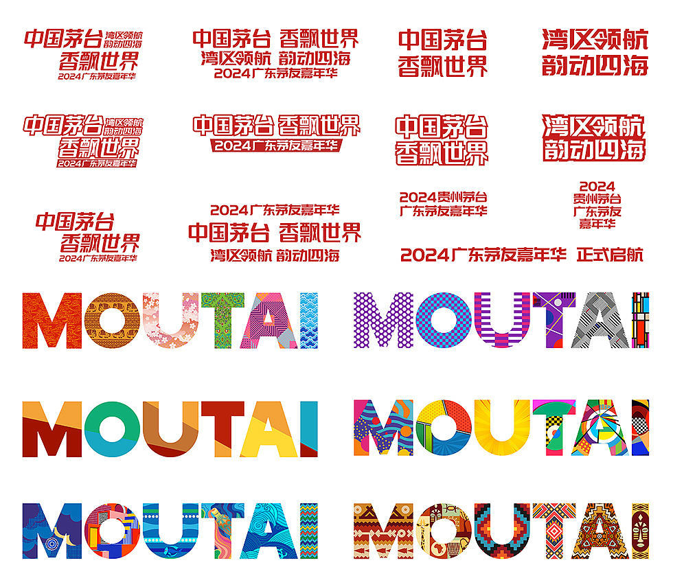 贵州茅台|广东茅友嘉年华|视觉设计全案