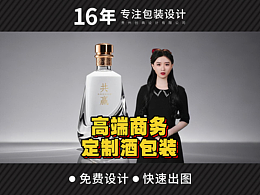 【商务宴请】贵宾宴请商务宴会定制酒包装设计