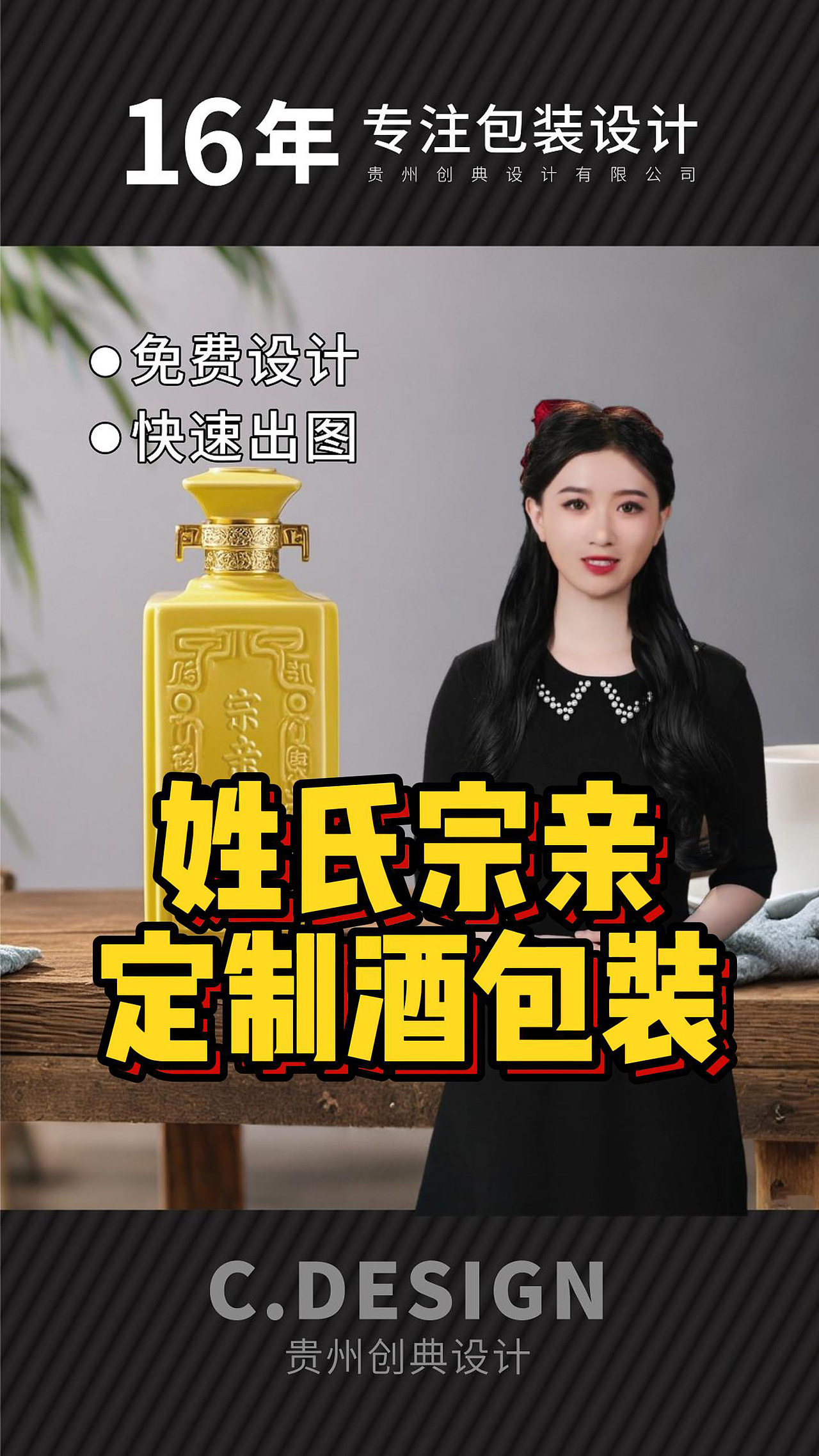 【宗亲酒】姓氏宗亲会定制酒包装设计（图ZMzgxNDgzOTcy） - 包装 - 站酷设计师贵州品牌包装设计原创素材 - 站酷ZCOOL
