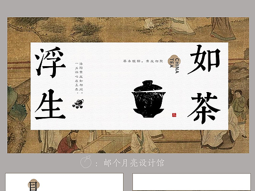 中国风新中式茶叶礼盒包装ppt模版
