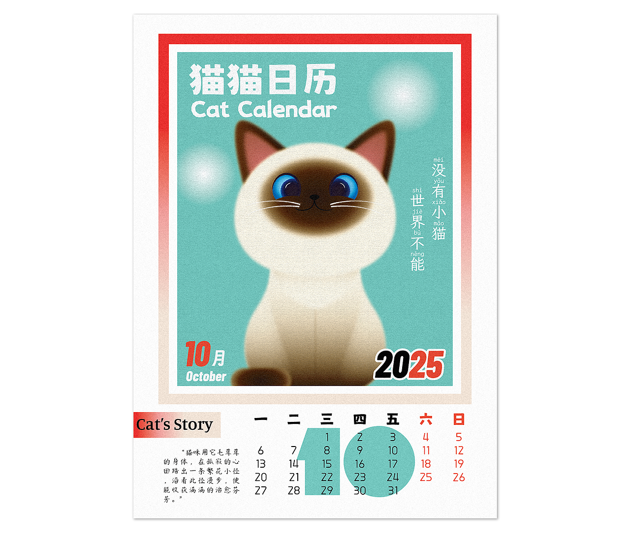 【2025猫猫日历】
