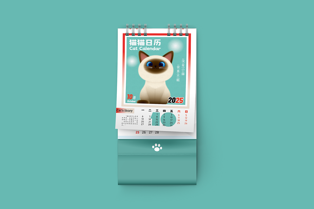 【2025猫猫日历】
