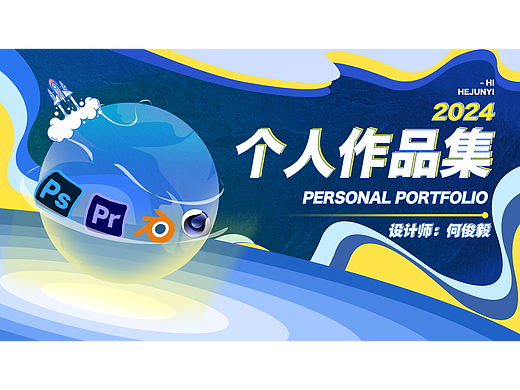 2024个人作品集（个人主页-ZNzA4OTUwNzY=） - 海报 - 站酷设计师Kujo_Jotaro原创素材 - 站酷ZCOOL