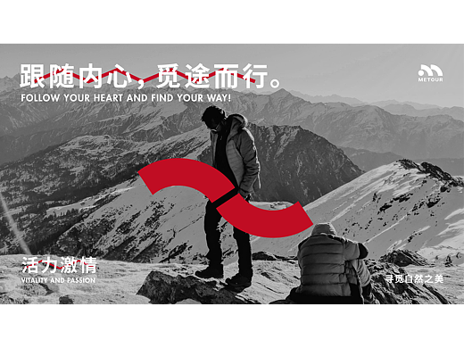 METOUR | 觅途户外运动品牌提案  【逐浪派对】