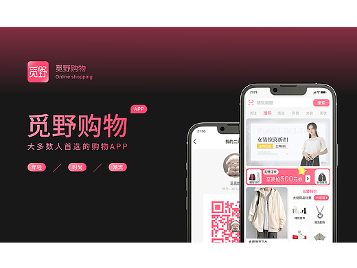 觅野APP界面设计