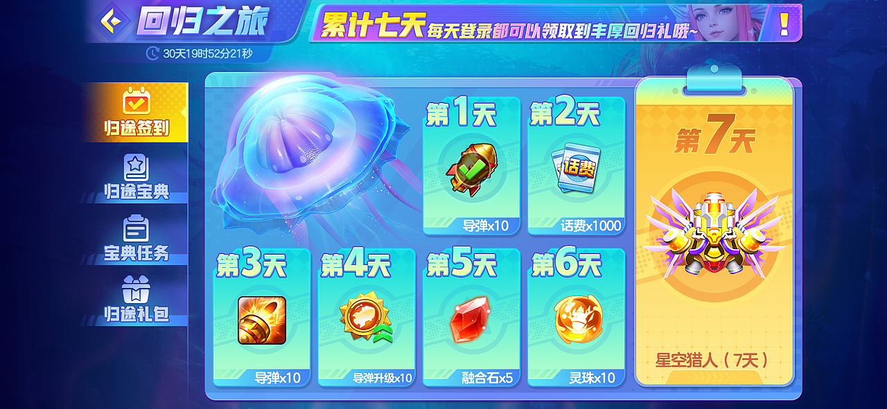游戏活动——玩家回归礼（图ZMzgxNDkwMTY4） - 游戏UI - 站酷设计师FYYYK原创素材 - 站酷ZCOOL
