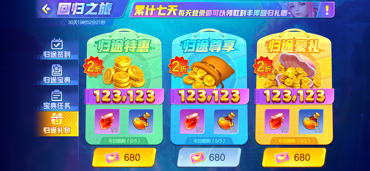 游戏活动——玩家回归礼（图ZMzgxNDkwMTg0） - 游戏UI - 站酷设计师FYYYK原创素材 - 站酷ZCOOL
