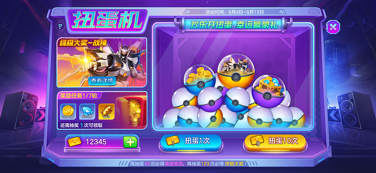游戏活动——扭蛋机（图ZMzgxNDkwNDY4） - 游戏UI - 站酷设计师FYYYK原创素材 - 站酷ZCOOL
