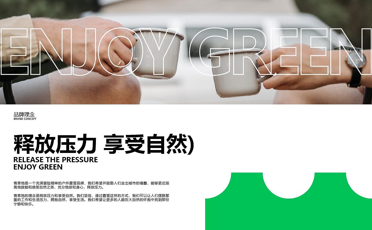 青草地户外露营品牌视觉设计
