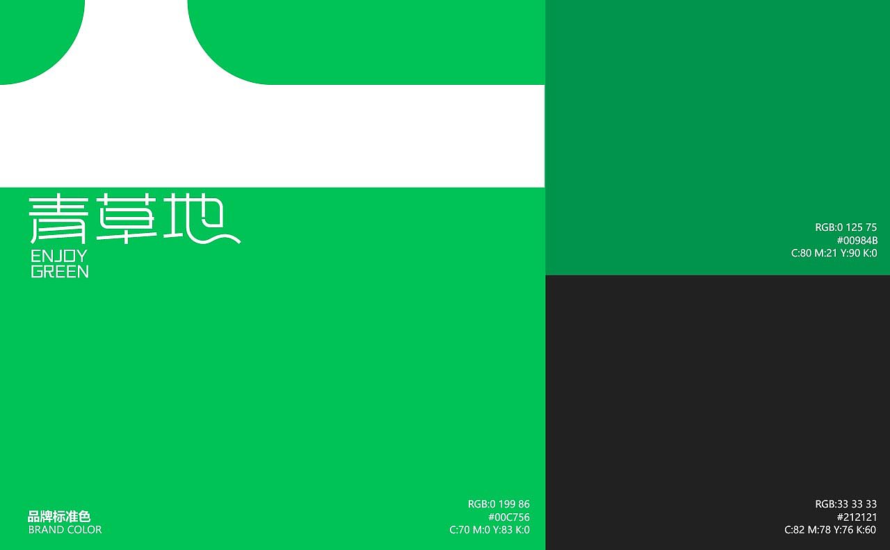 青草地户外露营品牌视觉设计