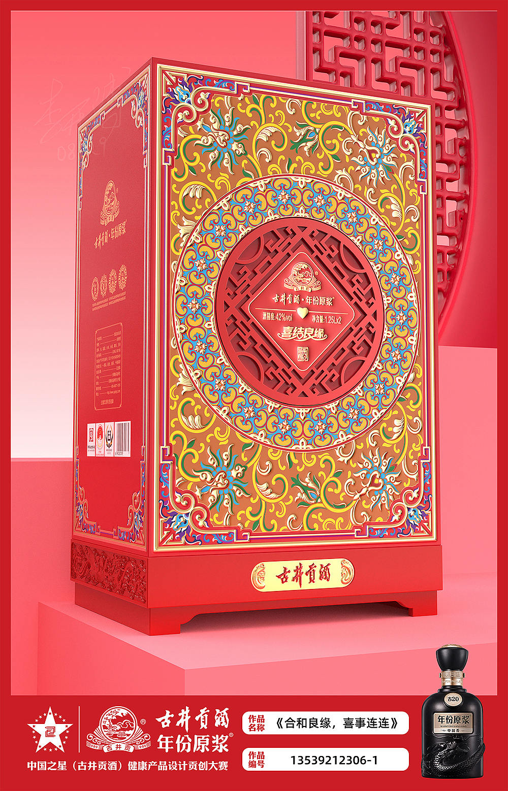 壹泓造物在【中国之星/古井贡酒设计大赛】中获奖