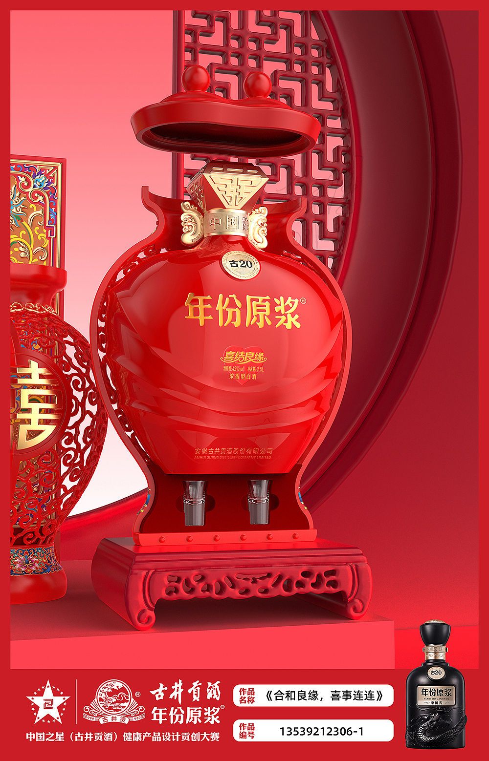 壹泓造物在【中国之星/古井贡酒设计大赛】中获奖