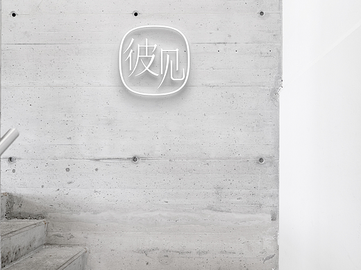 彼见 | 设计师买手品牌BUYNEST中文品牌升级