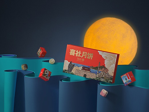 月饼礼盒拍摄|喜社月饼