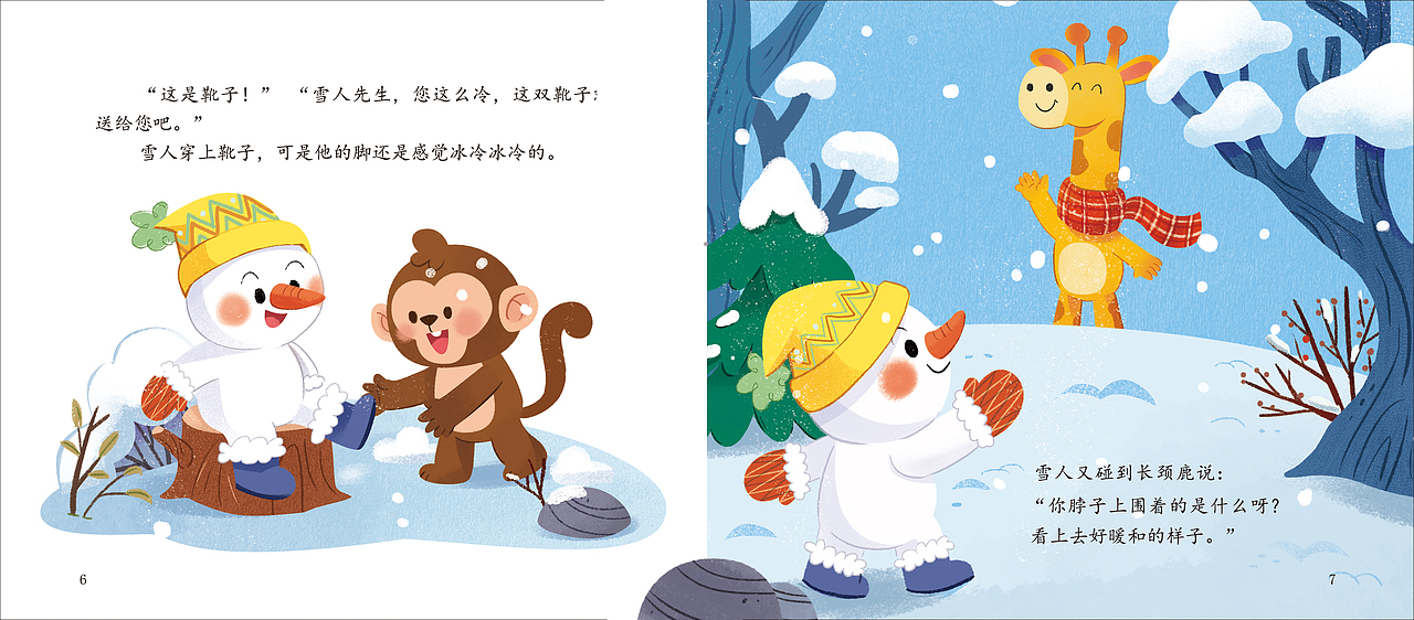 小绘本|想暖和的雪人（图ZMzgxNDk3NTgw） - 绘本 - 站酷设计师奔跑的马丁原创素材 - 站酷ZCOOL