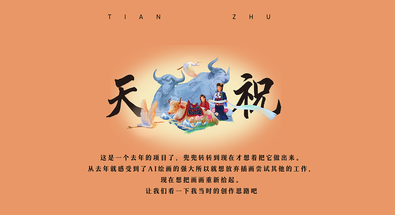 天祝你我 | 天祝藏族自治区文旅插画（图ZMzgxNDk5ODAw） - 商业插画 - 站酷设计师52栋楼少女原创素材 - 站酷ZCOOL