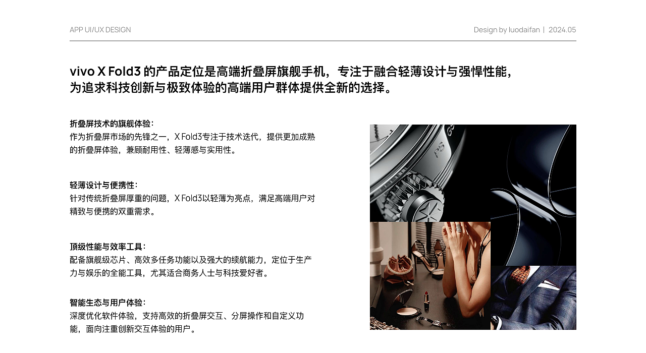 vivo X Fold3系列线下演示App案例分享（图ZMzgxNTAwNDYw） - 企业官网 - 站酷设计师luodaifan原创素材 - 站酷ZCOOL