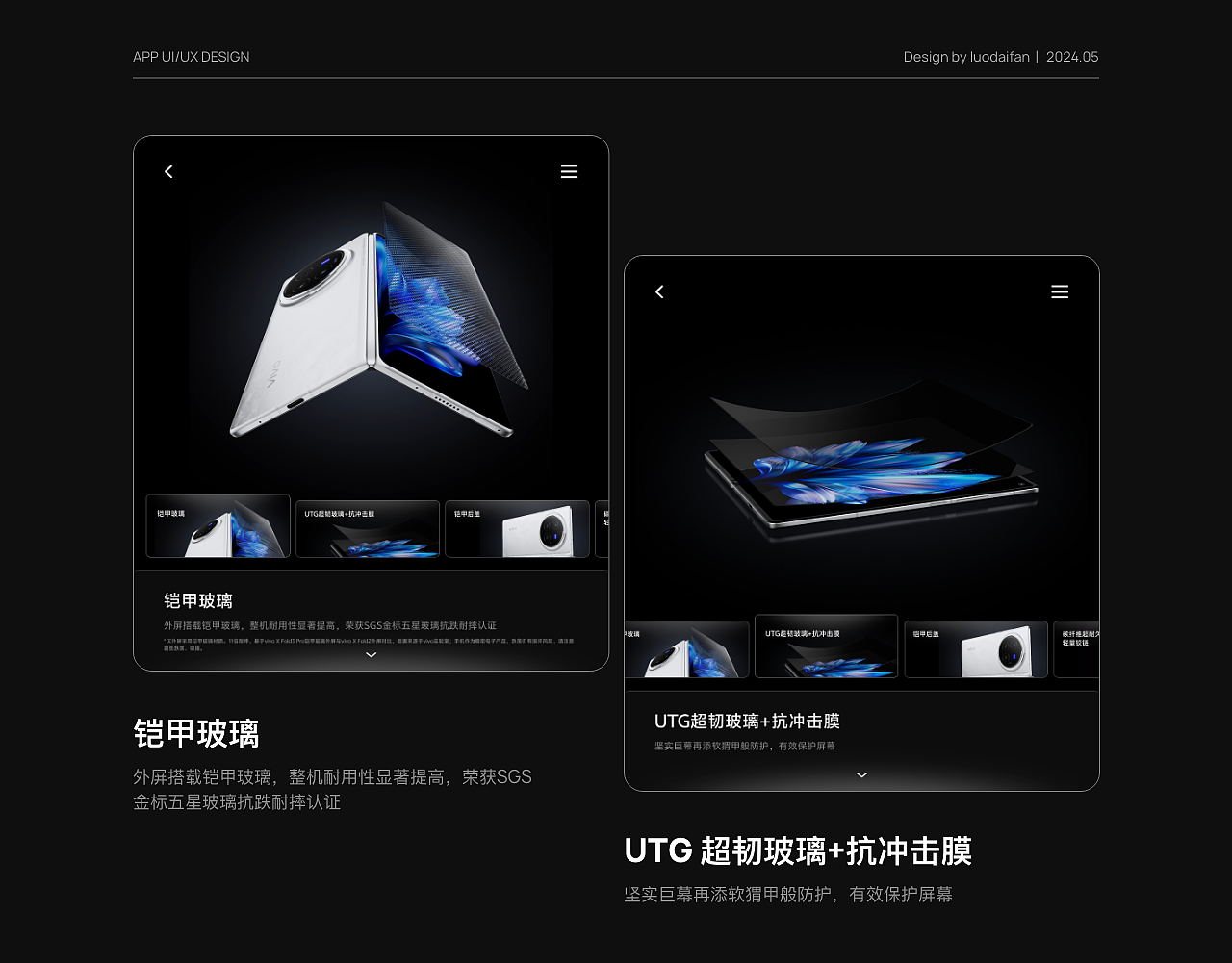 vivo X Fold3系列线下演示App案例分享（图ZMzgxNTAwNTQw） - 企业官网 - 站酷设计师luodaifan原创素材 - 站酷ZCOOL
