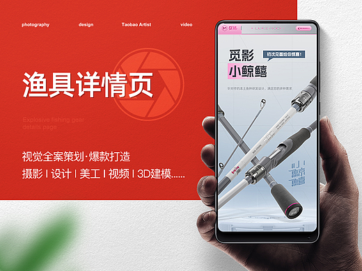 渔具户外用品-路亚鱼竿详情页展示