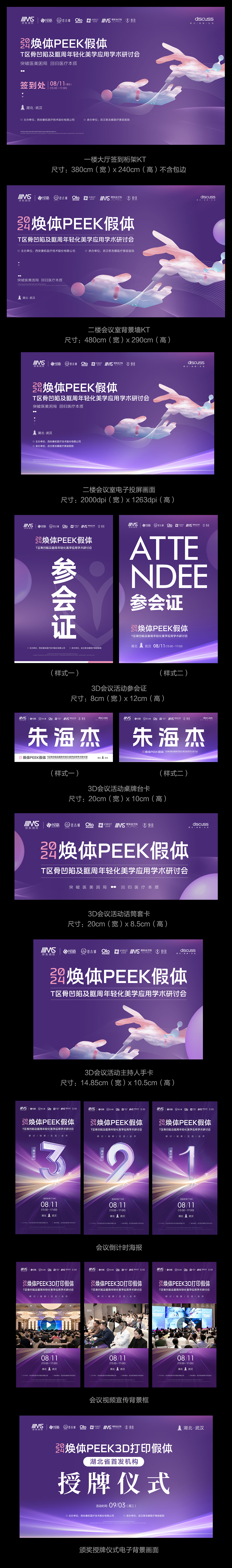 医美3Dpeek假体活动会议系列品宣物料整形展板紫色KV