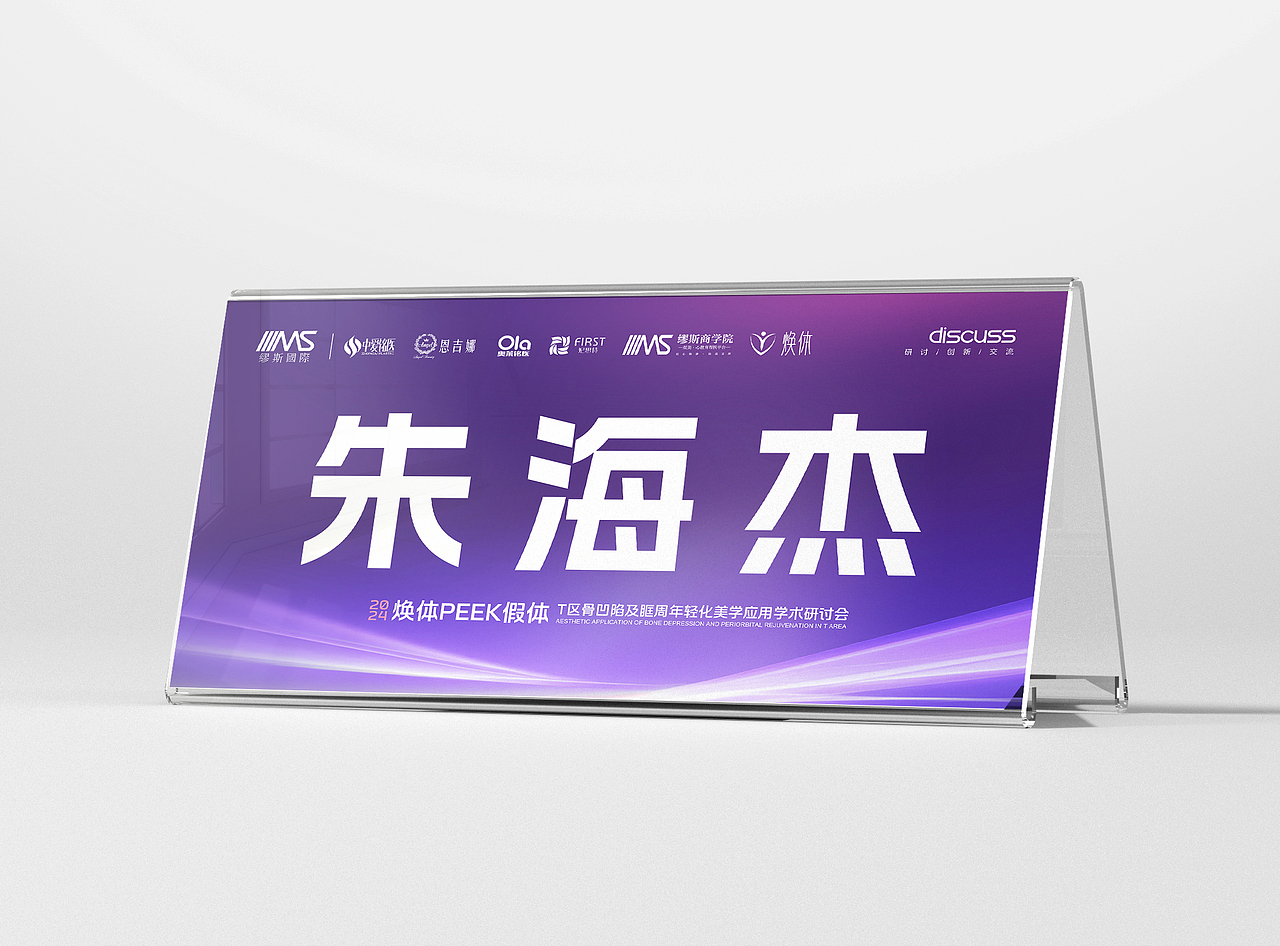 医美3Dpeek假体活动会议系列品宣物料整形展板紫色KV