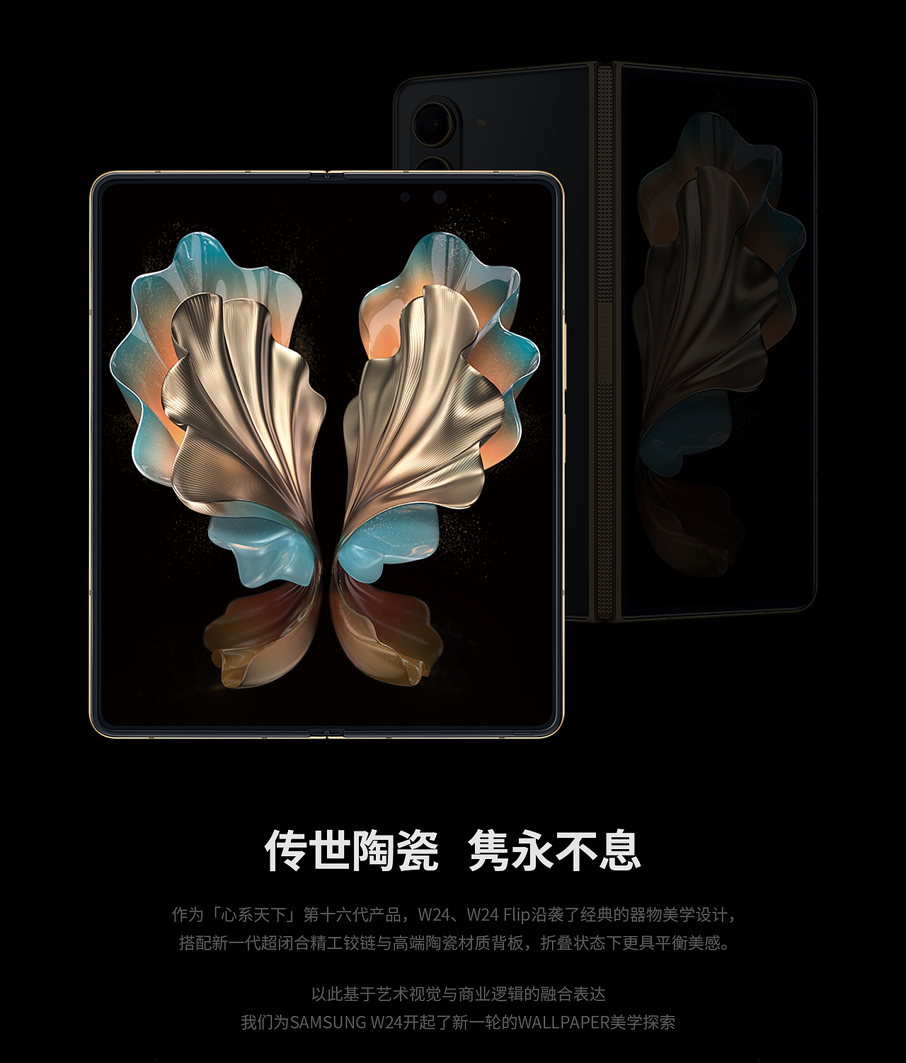 SAMSUNG W24 FOLD_Live Wallpaper（图ZMzgxNTA5NzI4） - 动画/影视 - 站酷设计师THE_VISION原创素材 - 站酷ZCOOL