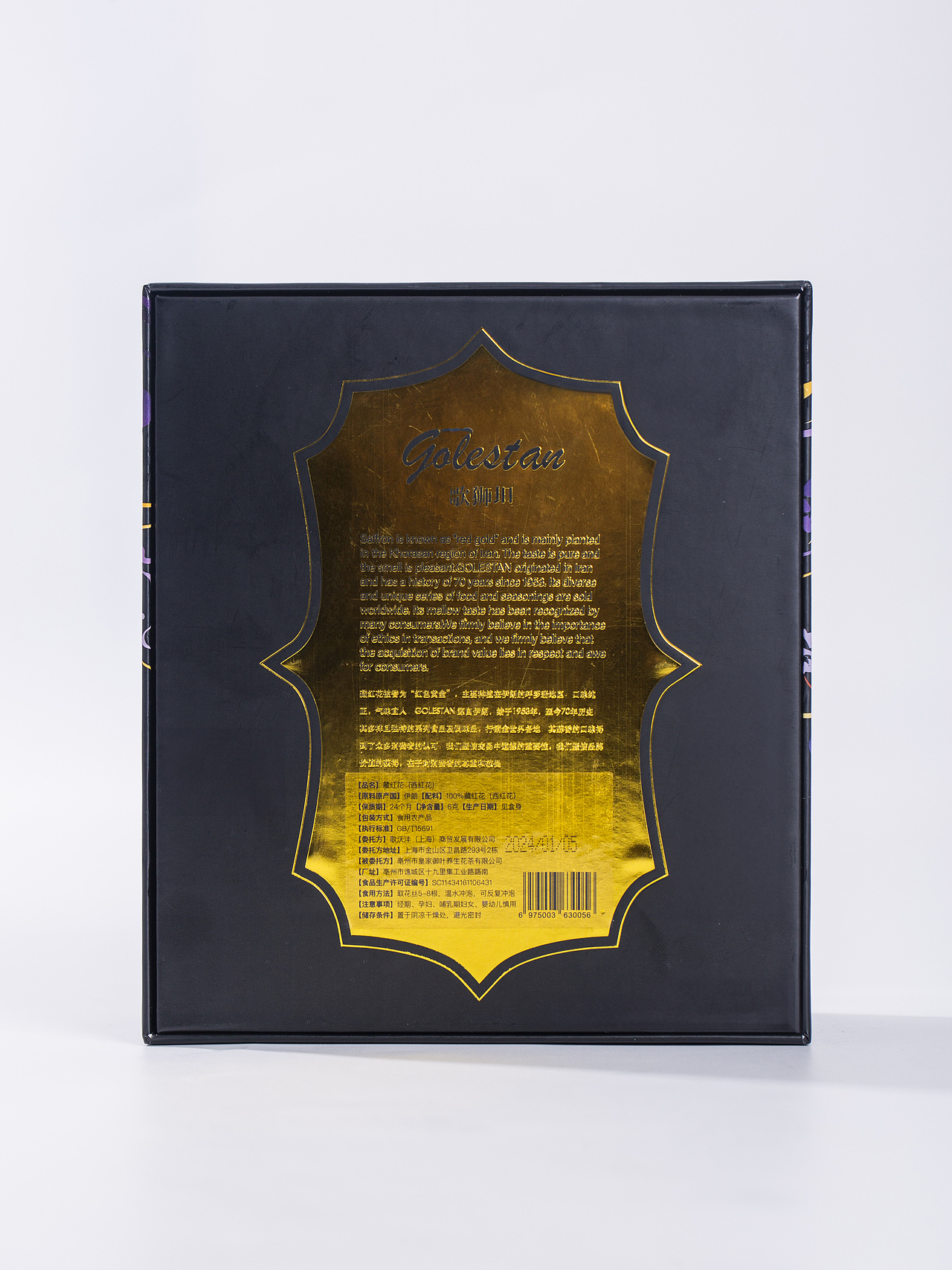 有间|Golestan歌狮坦藏红花