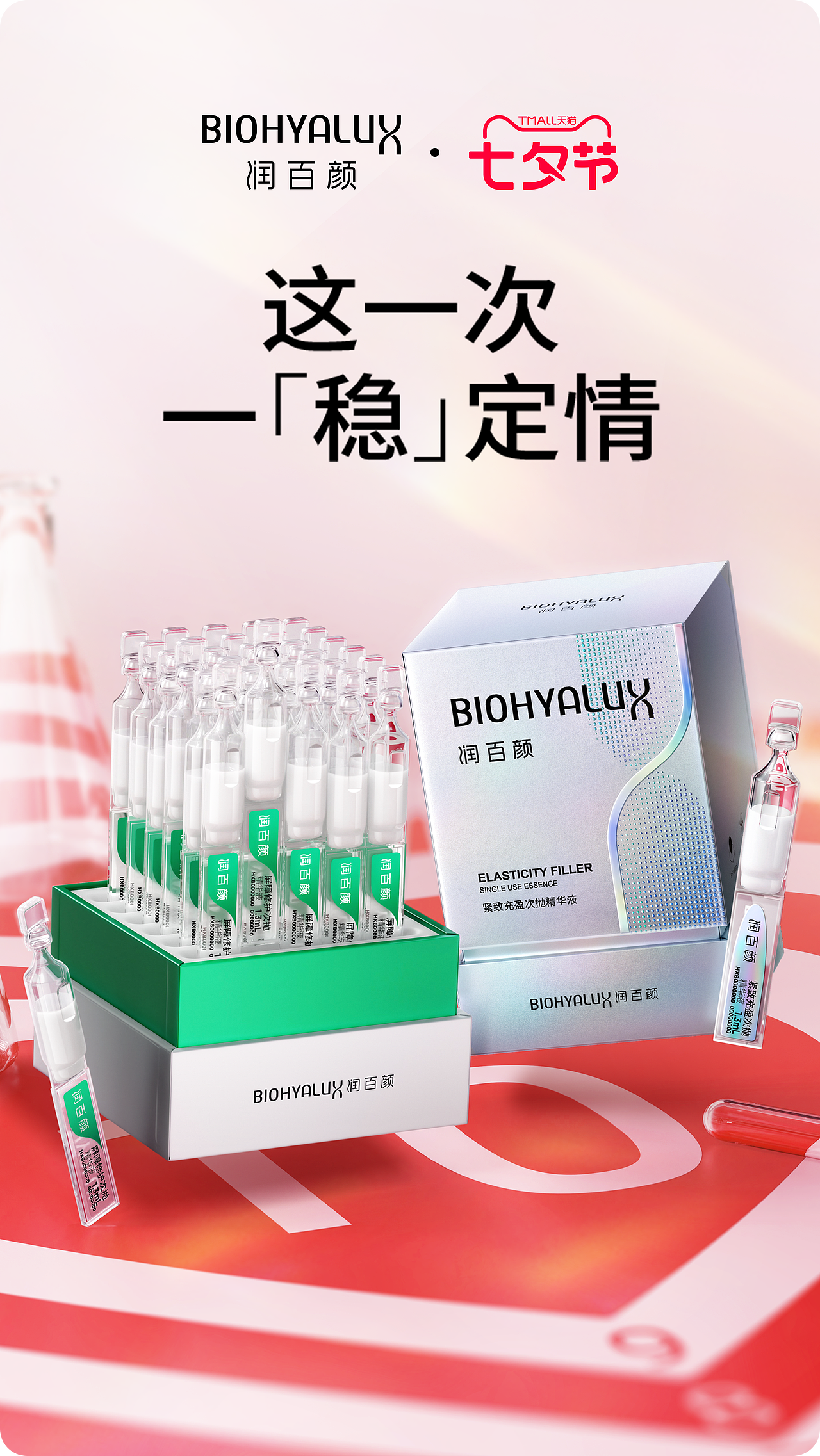 【工作渲染节选】润百颜视觉KV—第二波（图ZMzgxNTEwODg0） - 产品 - 站酷设计师是鲸落不是鲸爆原创素材 - 站酷ZCOOL