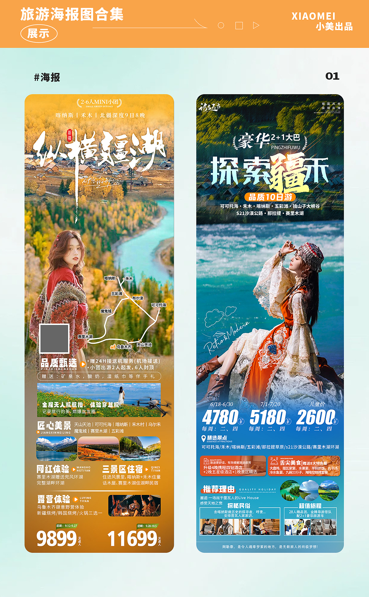 2024年海报合集（图ZMzgxNTExMDI0） - 海报 - 站酷设计师百万咸鱼的梦想原创素材 - 站酷ZCOOL