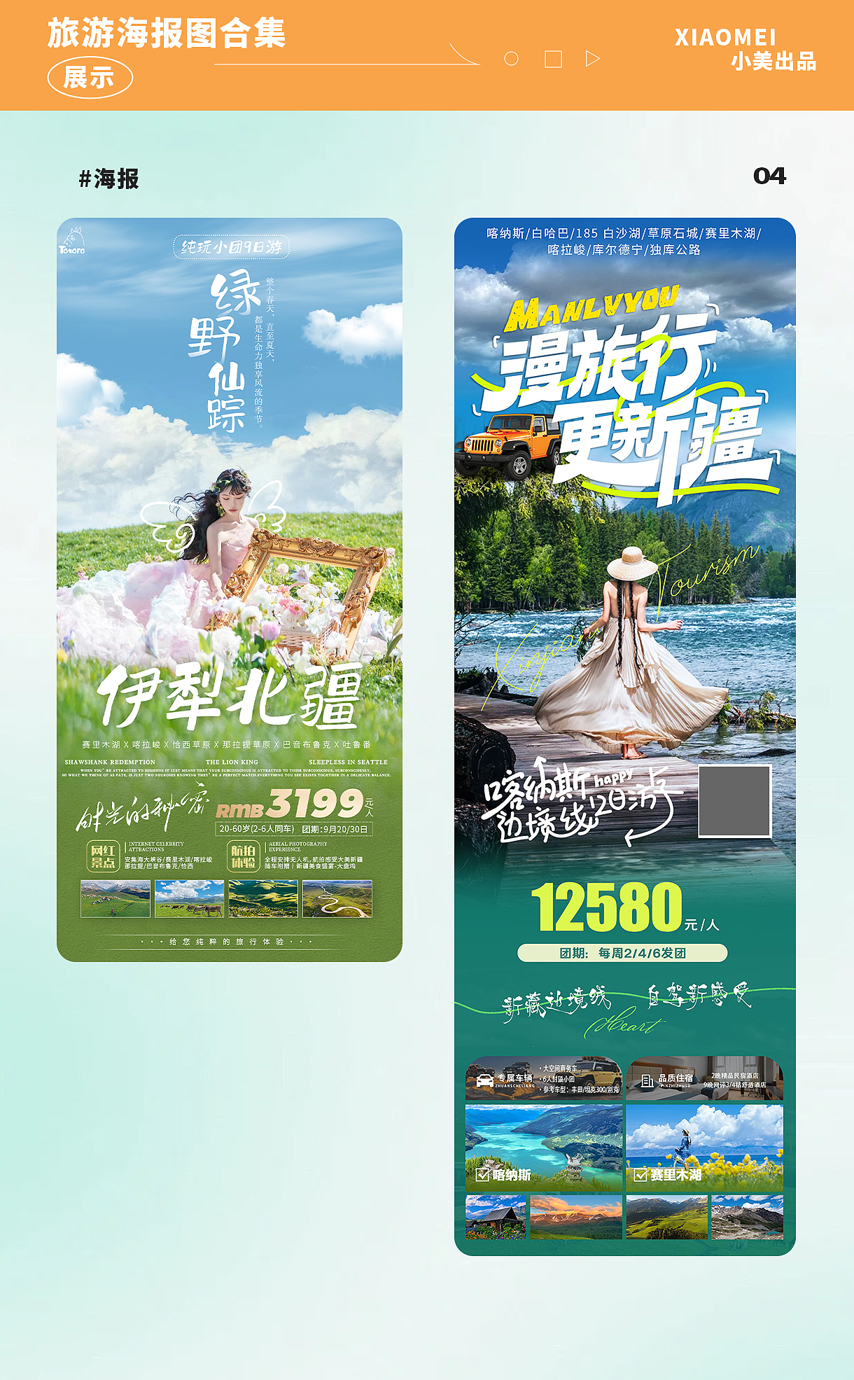 2024年海报合集（图ZMzgxNTExMDMy） - 海报 - 站酷设计师百万咸鱼的梦想原创素材 - 站酷ZCOOL