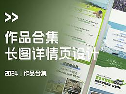 2024年长图旅游详情页合集