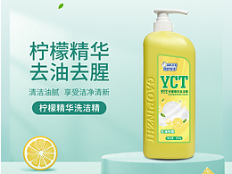 洗衣液详情页+主图