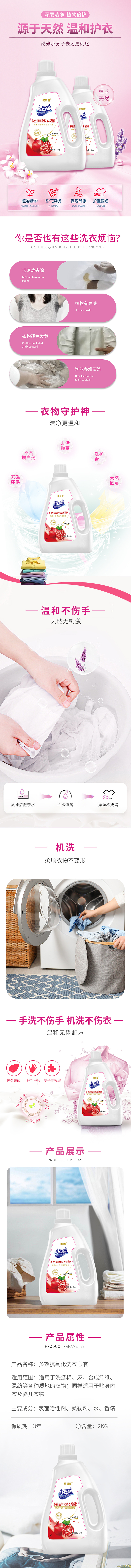 洗衣液详情页+主图（图ZMzgxNTEzMTEy） - 其他平面 - 站酷设计师说给耳朵听原创素材 - 站酷ZCOOL