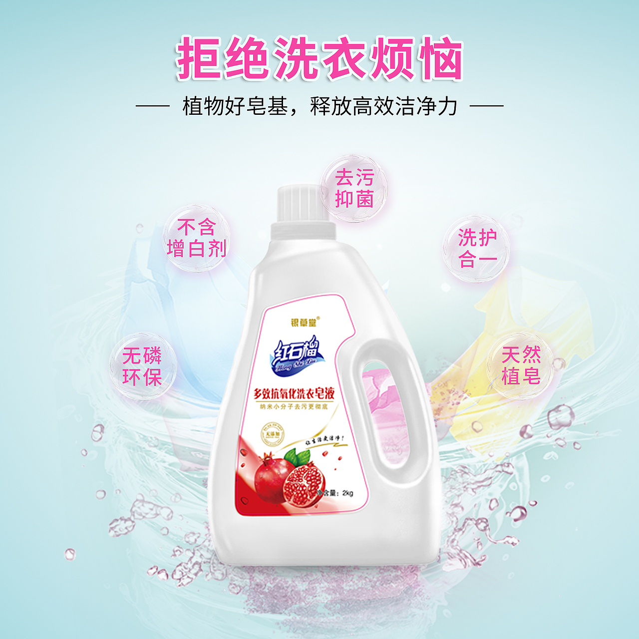 洗衣液详情页+主图（图ZMzgxNTEzMTI4） - 其他平面 - 站酷设计师说给耳朵听原创素材 - 站酷ZCOOL