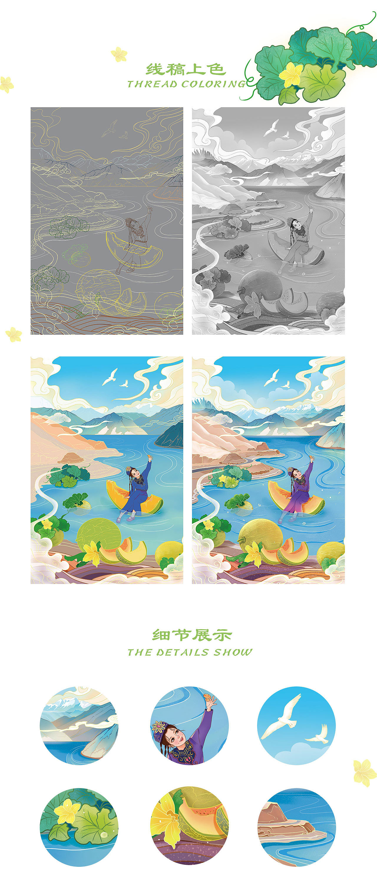 白沙湖的蜜瓜干(图ZMzgxNTE0Mzc2) - 商业插画 - 站酷设计师插画师珈棠原创素材 - 站酷ZCOOL