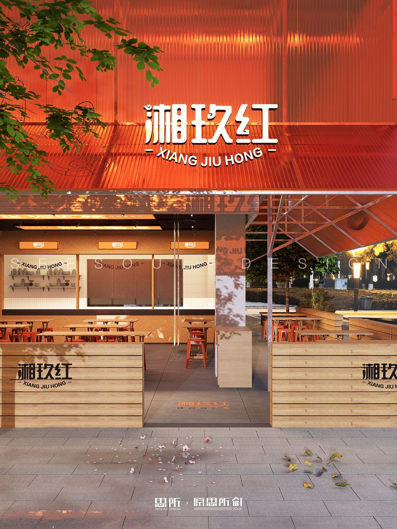 思所|网红湘菜餐饮店设计