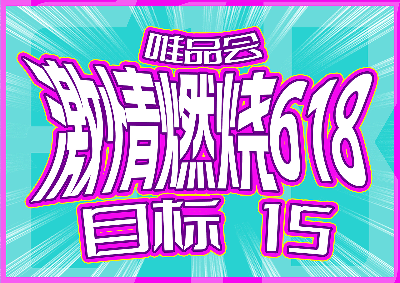 kt板应援手举牌