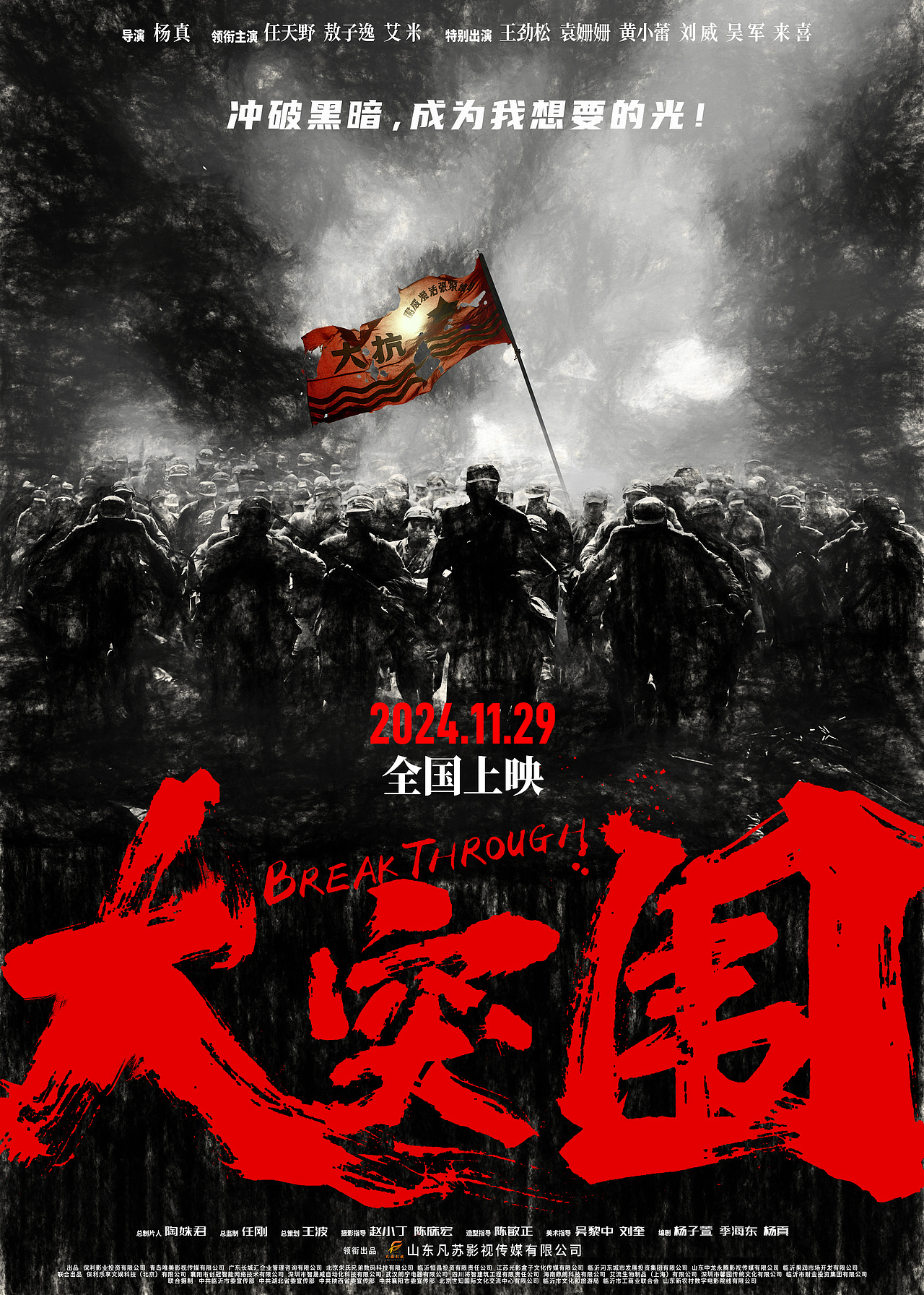 电影《大突围》海报（图ZMzgxNTIyNDQ4） - 海报 - 站酷设计师六本木设计原创素材 - 站酷ZCOOL