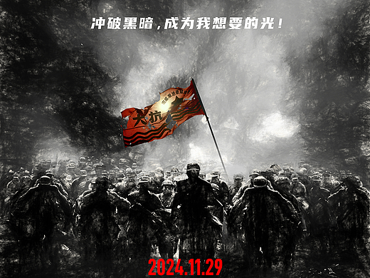 电影《大突围》海报