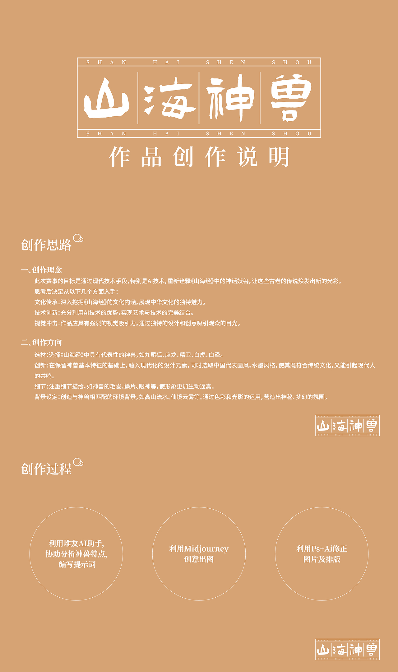 AI复原山海经神兽 |《山海神兽》制作流程