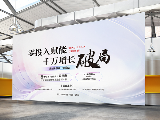整形医疗美容大气紫色展板医美商务会议签到墙美业背景