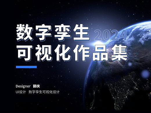2024-项目实战-可视化数据作品-1