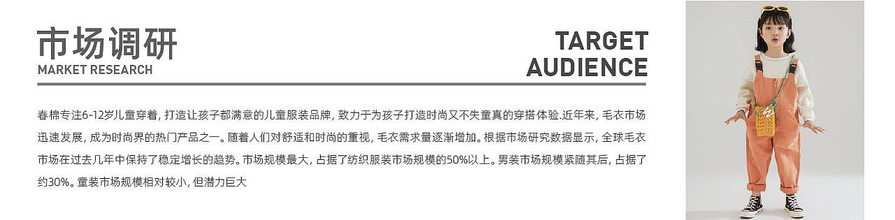 品牌设计/春棉/春棉计划