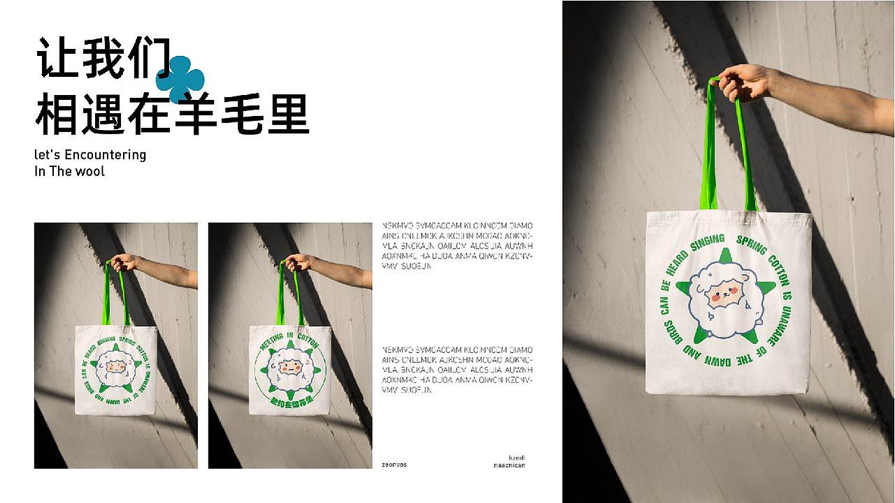 品牌设计/春棉/春棉计划